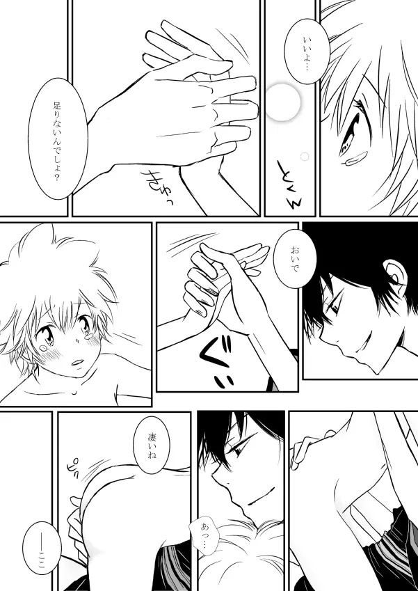 ひとひらの心を2（ヒバツナ子） Page.5