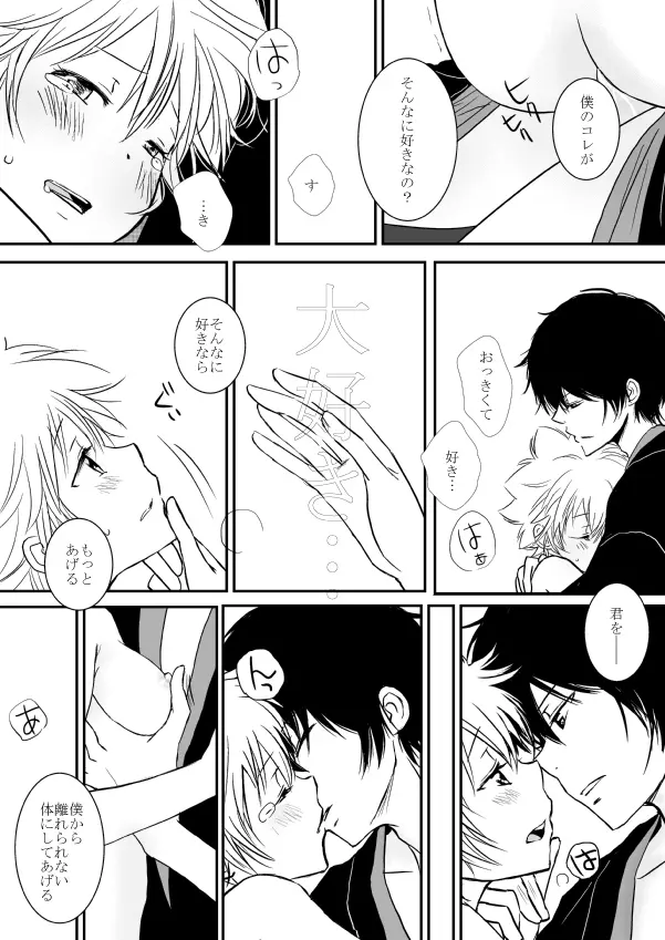 ひとひらの心を2（ヒバツナ子） Page.7