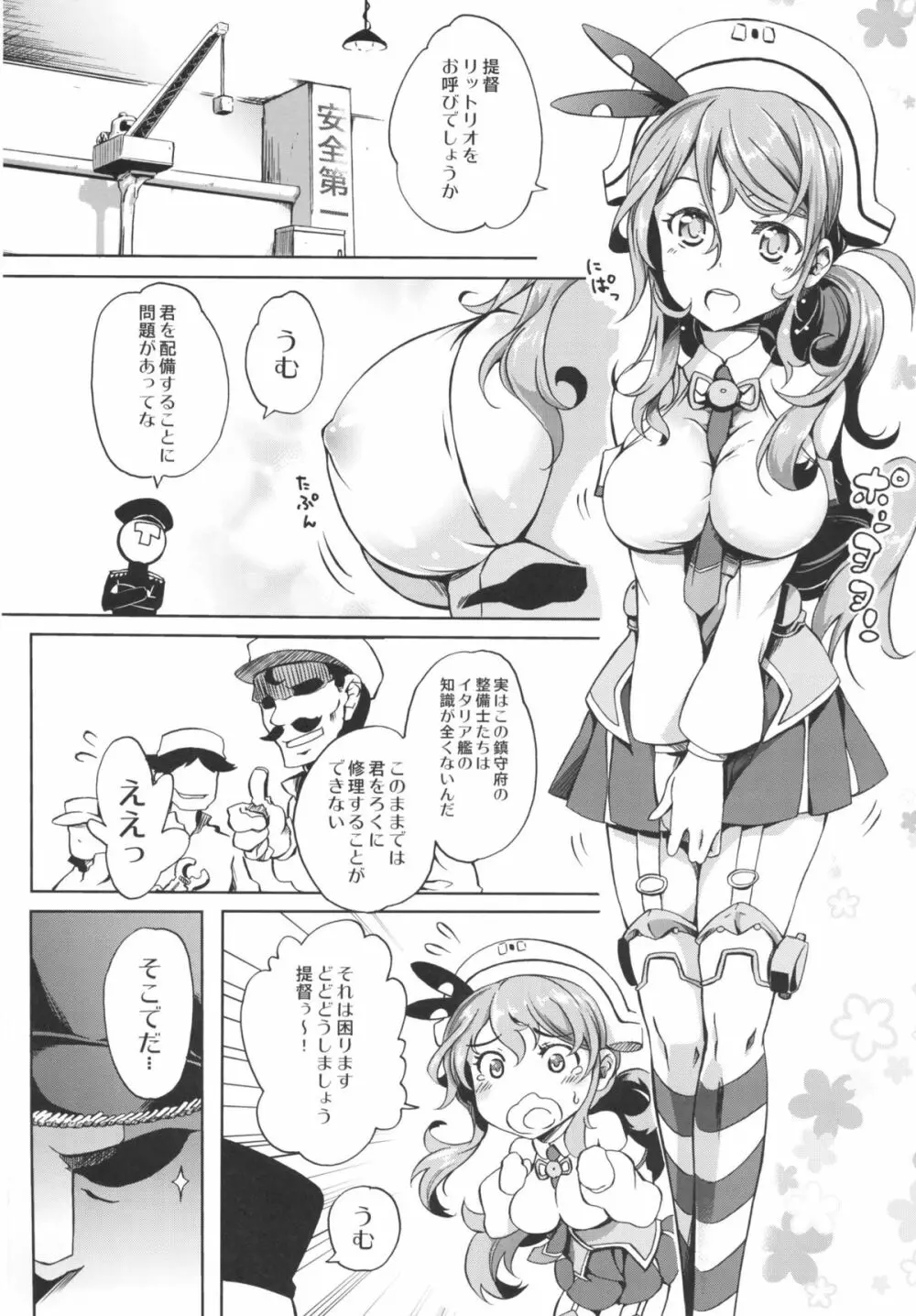 りっとりおただいま入渠中! Page.3