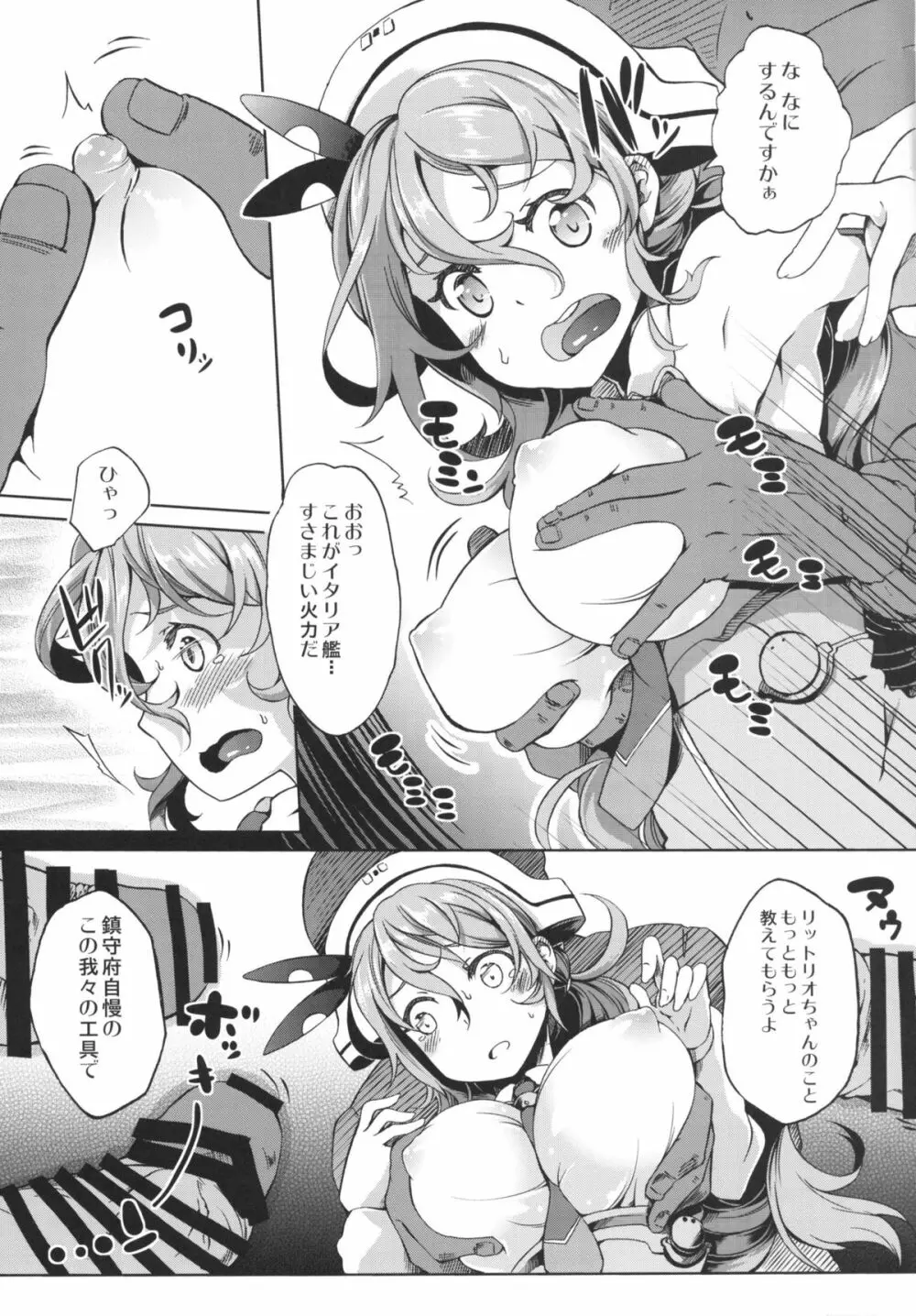 りっとりおただいま入渠中! Page.6
