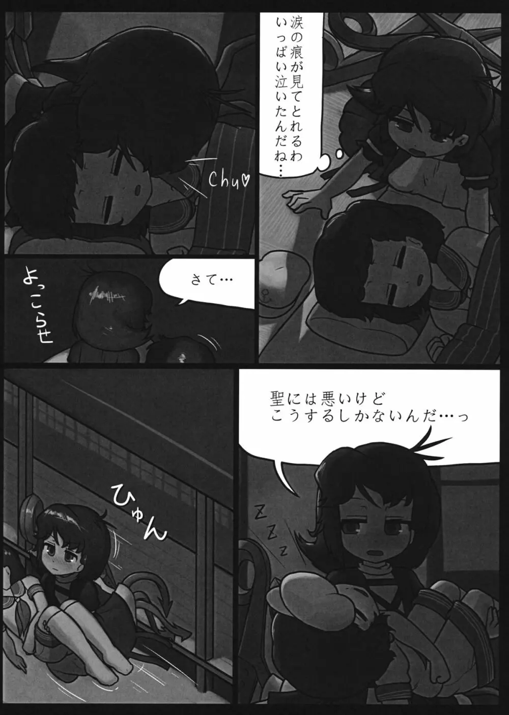 私の気持ちも考えて!! Page.10