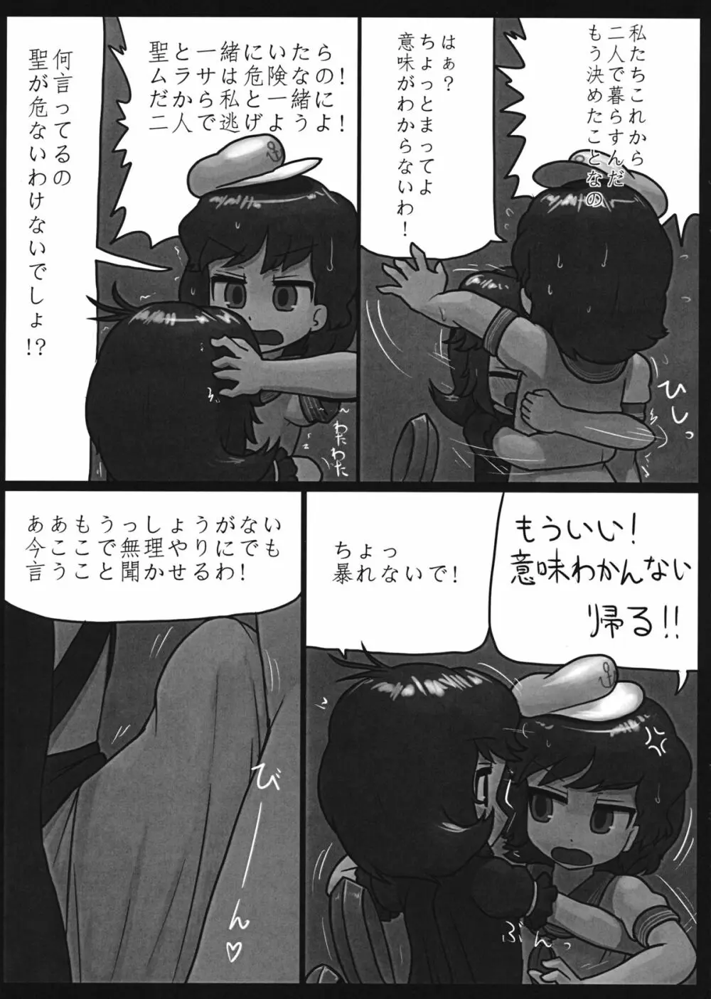 私の気持ちも考えて!! Page.12