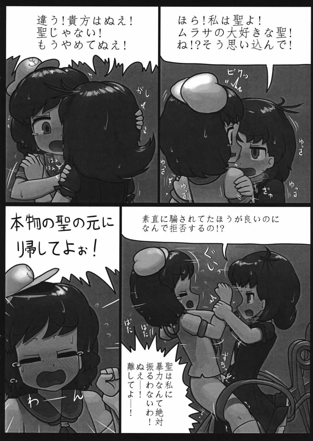 私の気持ちも考えて!! Page.15