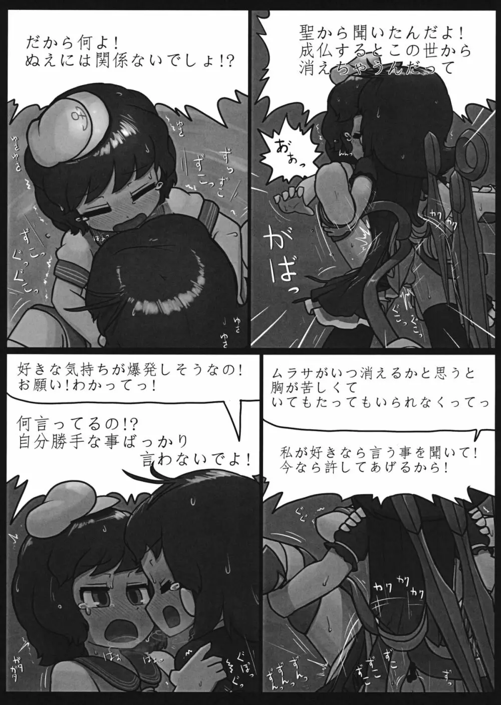 私の気持ちも考えて!! Page.17