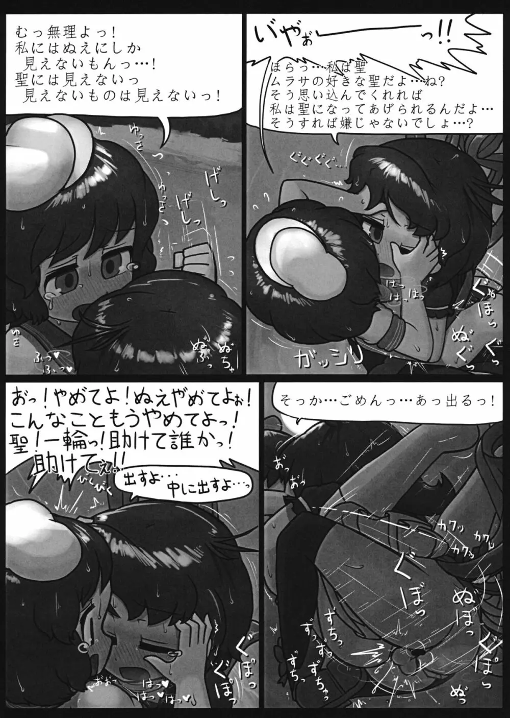 私の気持ちも考えて!! Page.20