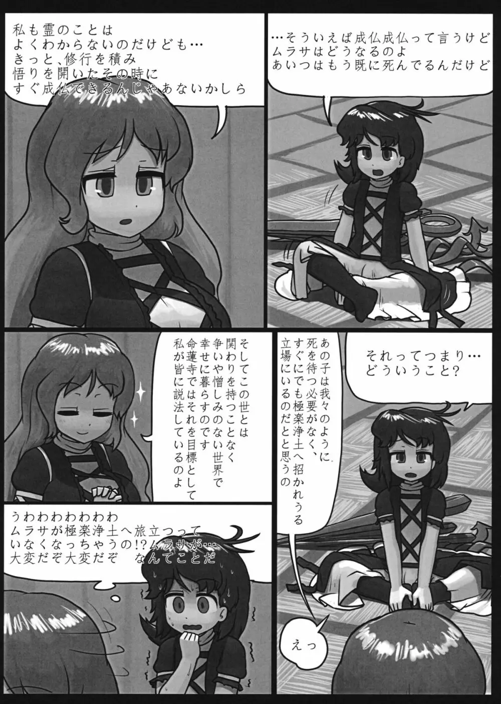 私の気持ちも考えて!! Page.8
