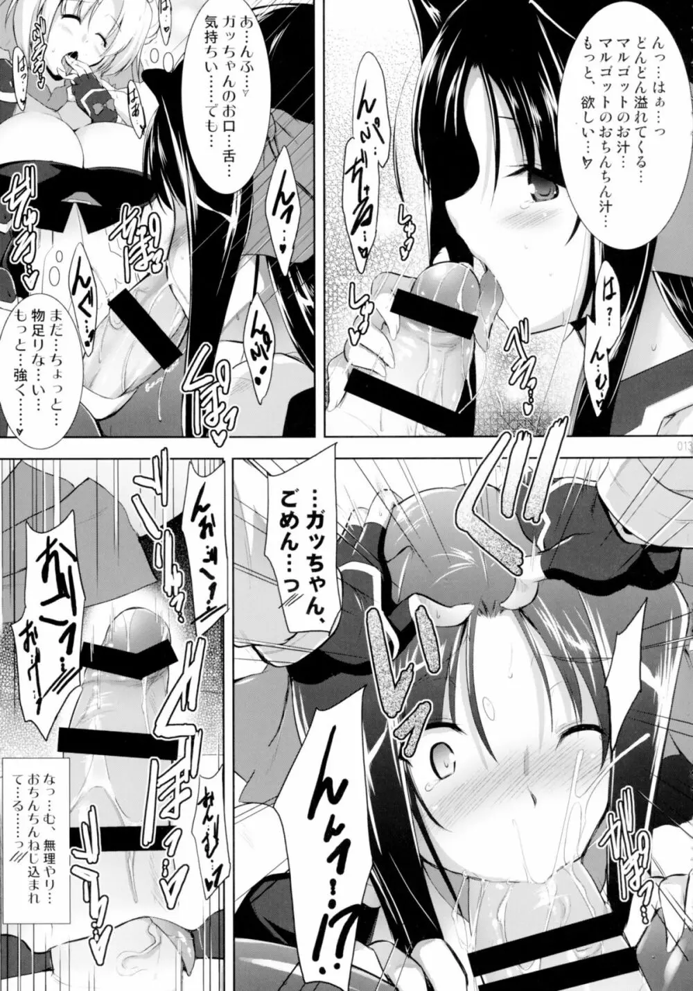ほーふく?ほーふく?総集本 Page.13