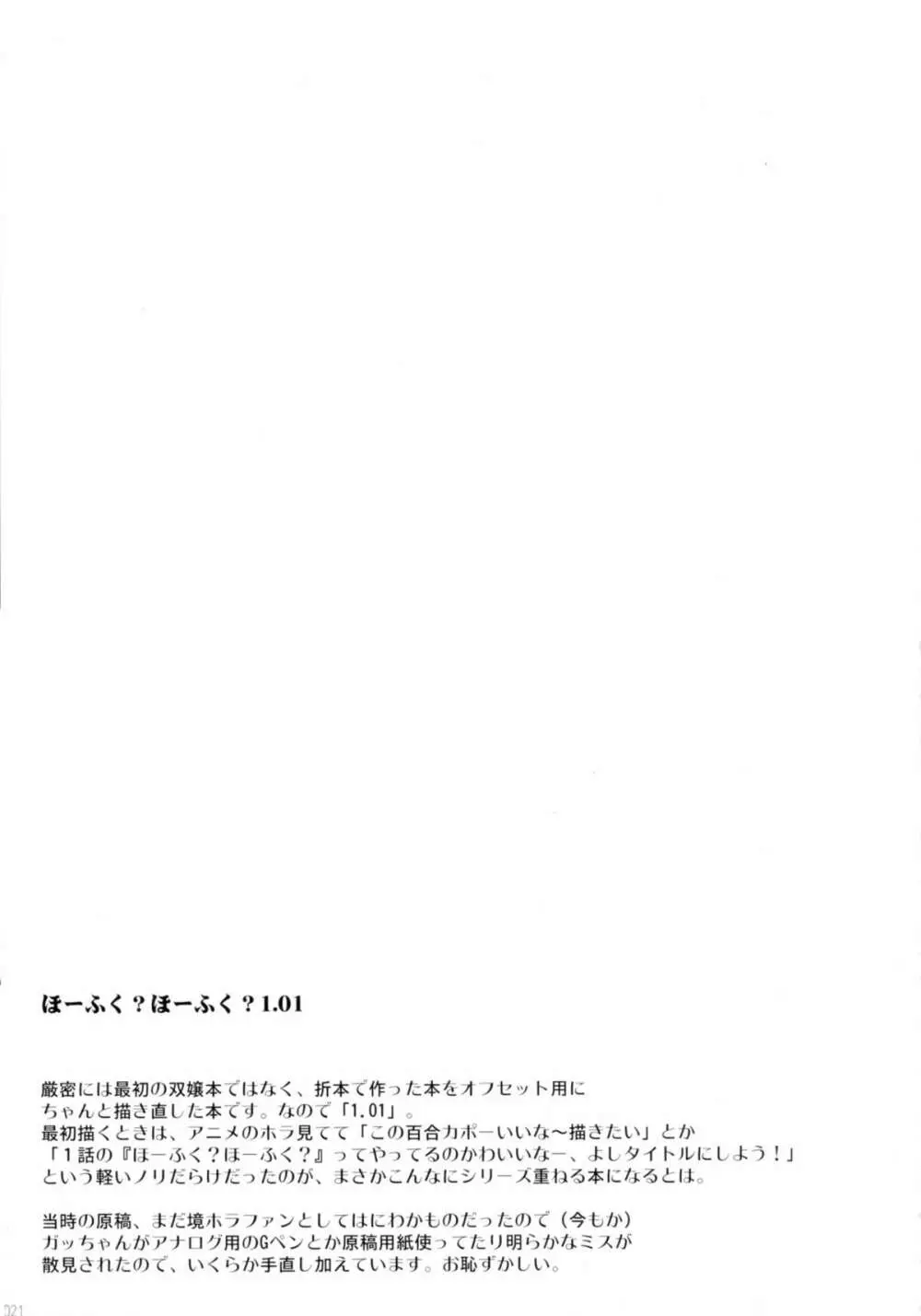 ほーふく?ほーふく?総集本 Page.21