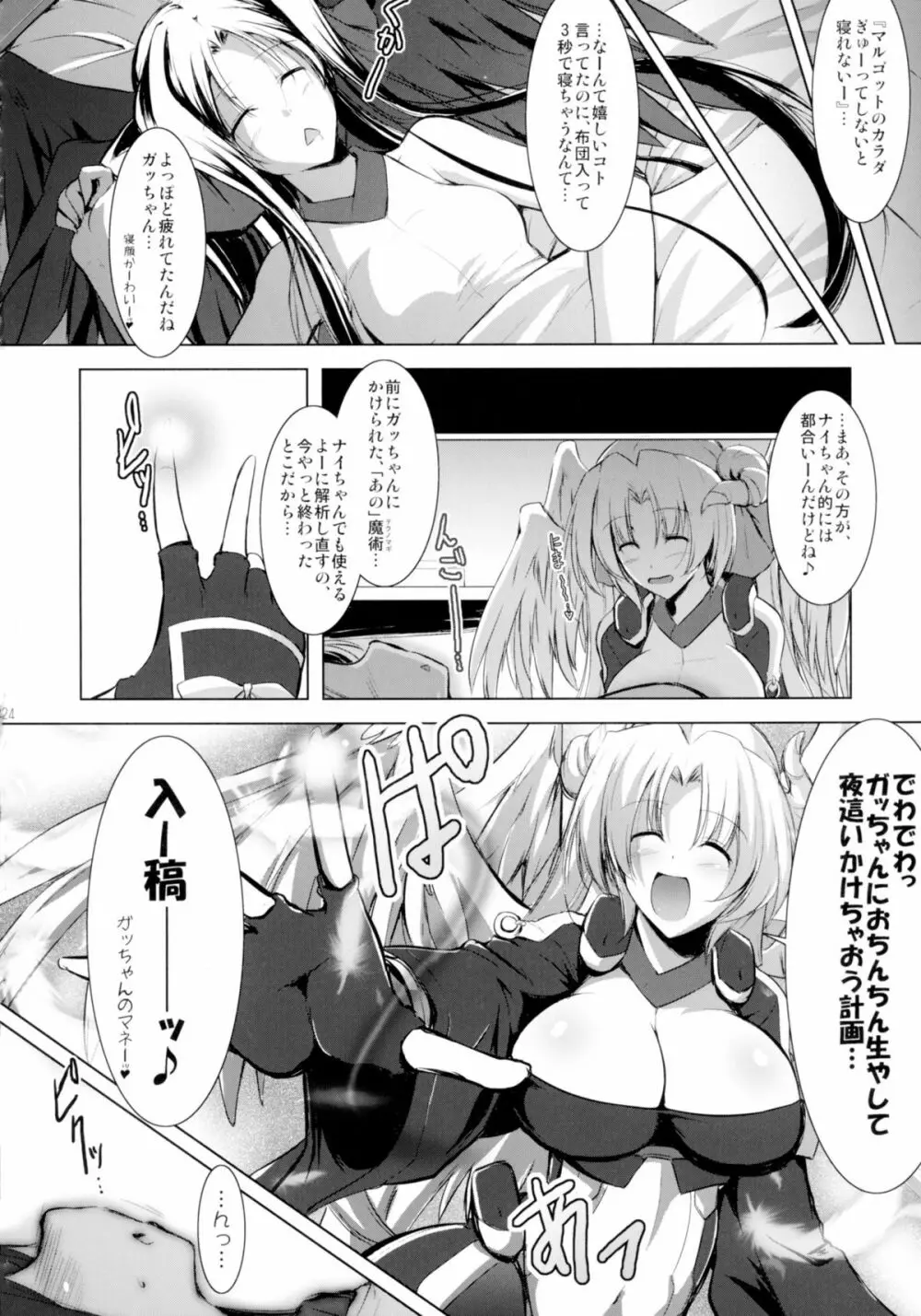 ほーふく?ほーふく?総集本 Page.24