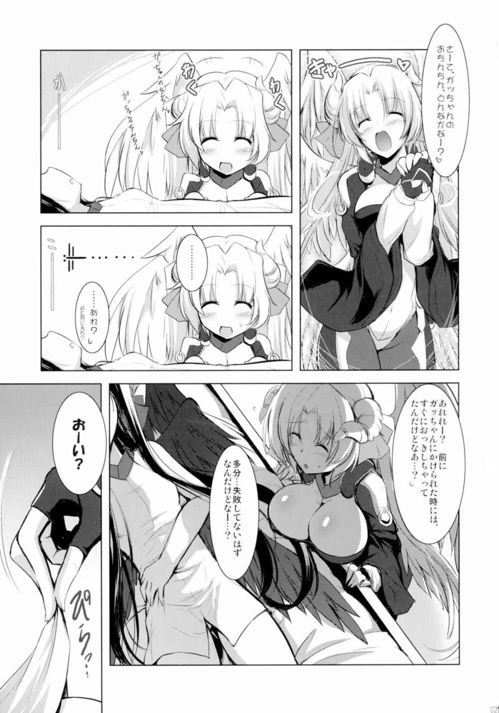 ほーふく?ほーふく?総集本 Page.25