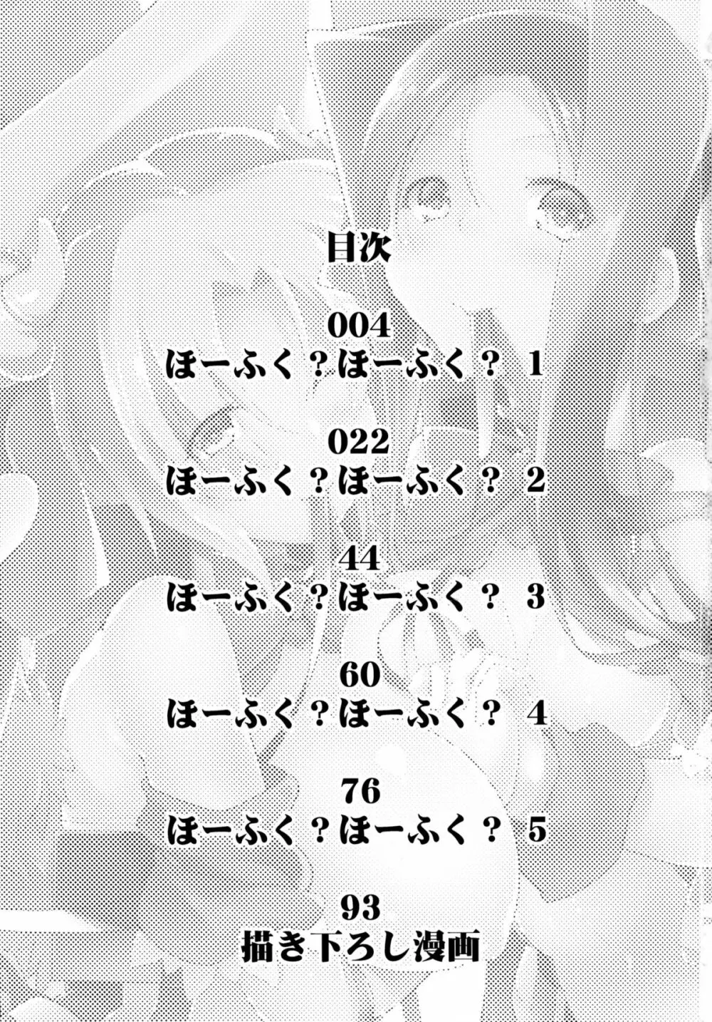 ほーふく?ほーふく?総集本 Page.3