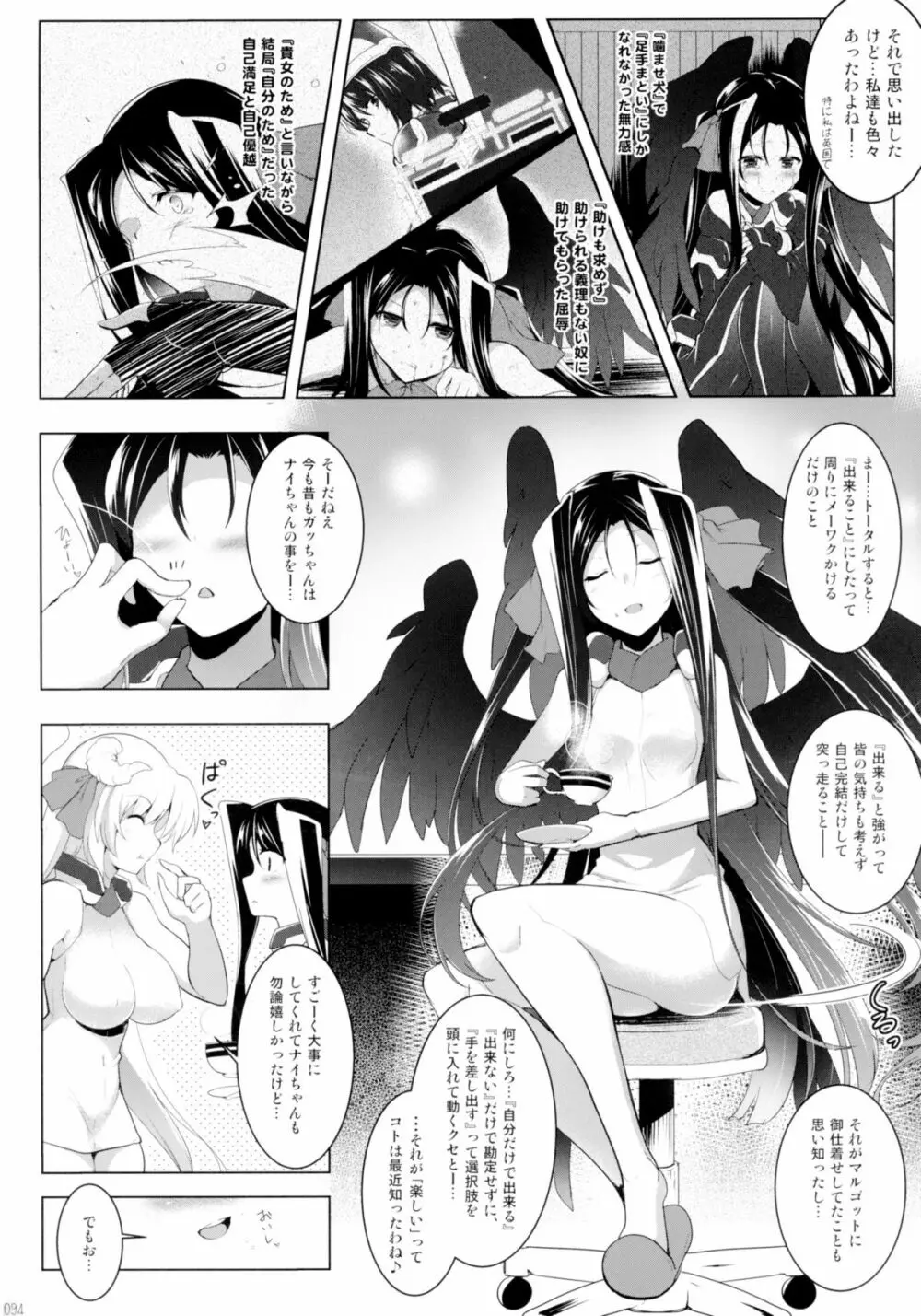 ほーふく?ほーふく?総集本 Page.93