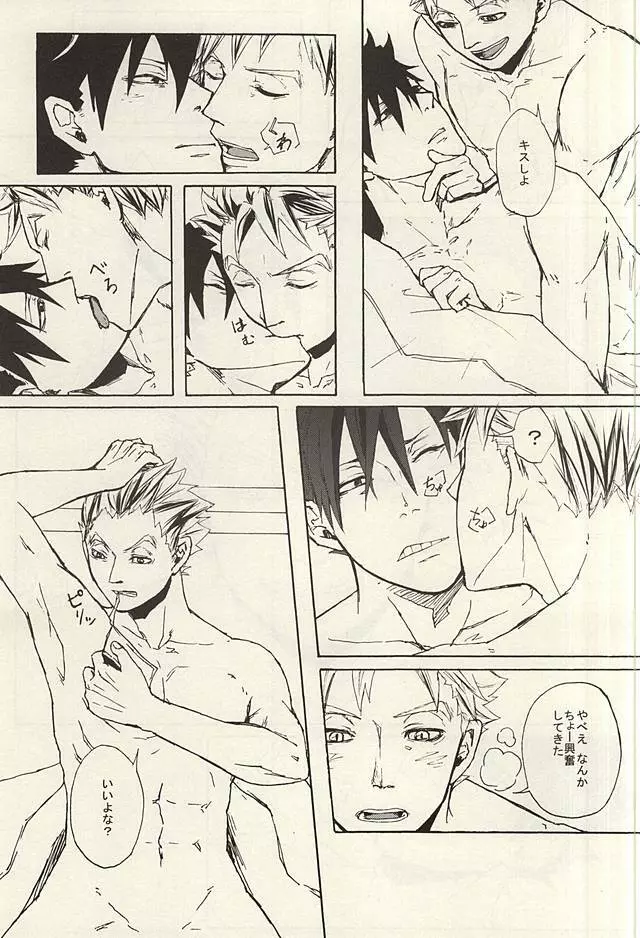 APHRODISIAC Page.14