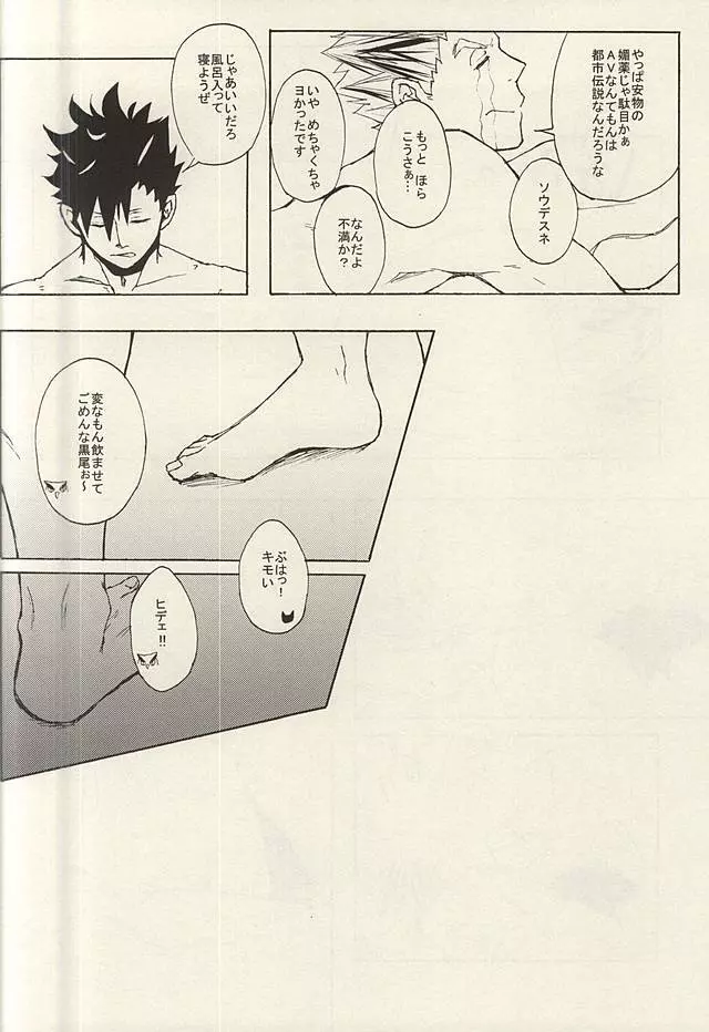 APHRODISIAC Page.9