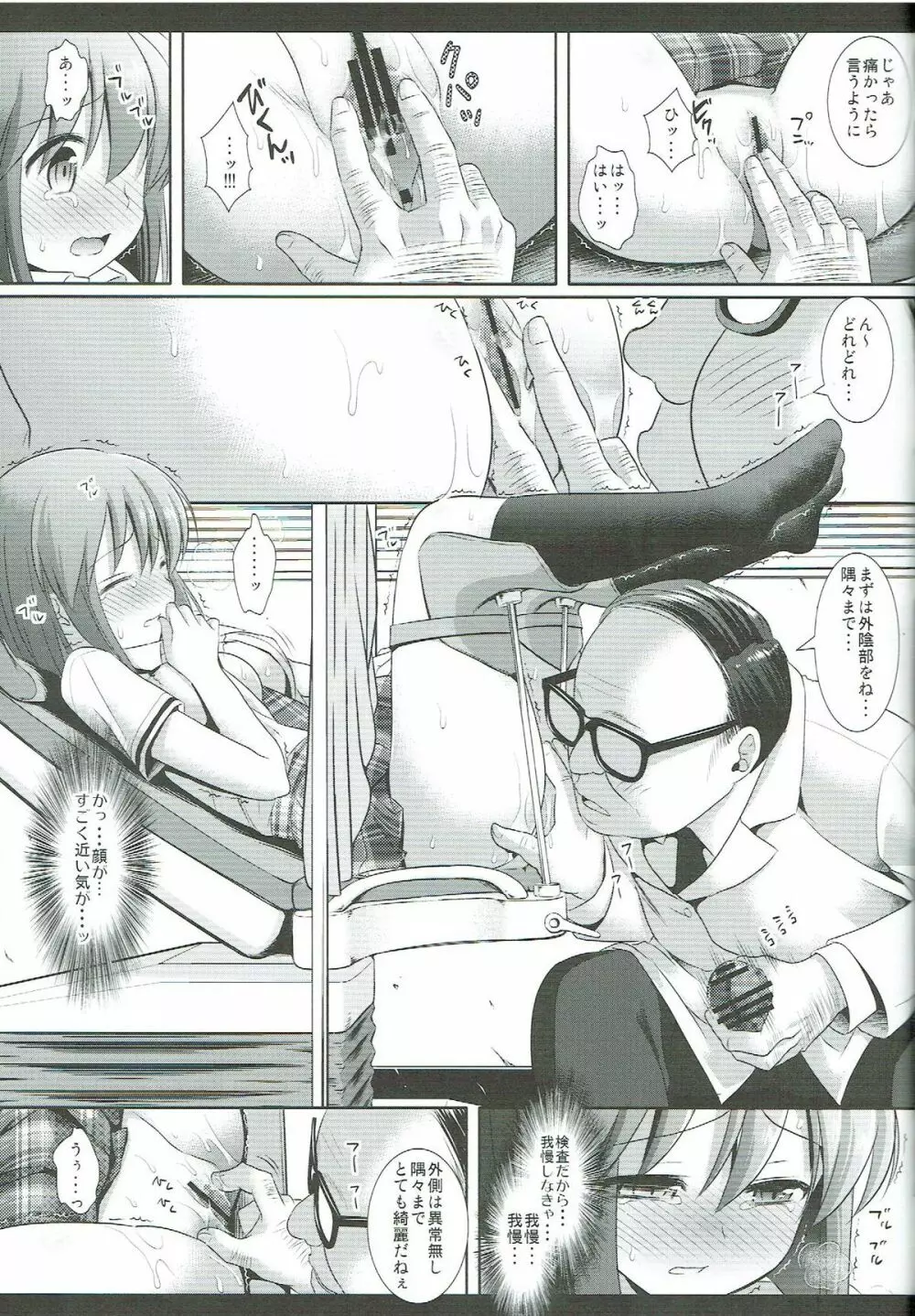 アイドル陵辱11 雪歩・産婦人科検診 Page.8
