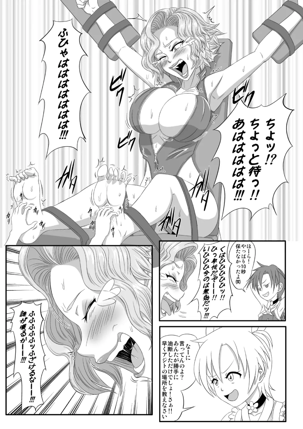 くすぐり拷問耐久本 ～悪の女幹部編～ Page.10