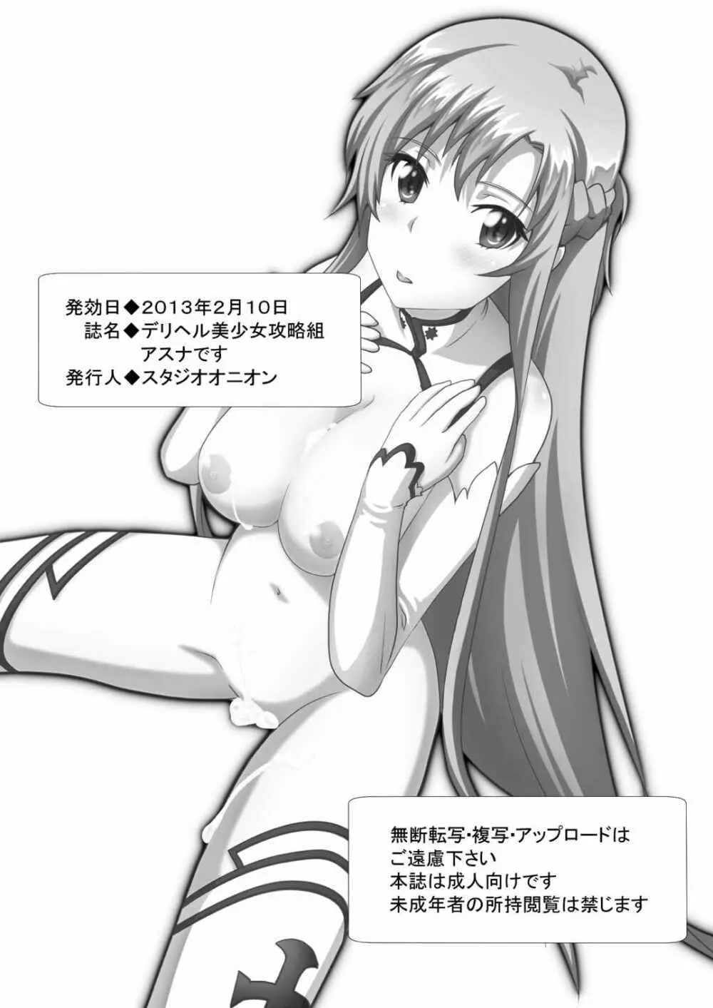 でりへる美少女攻略組アスナです Page.18