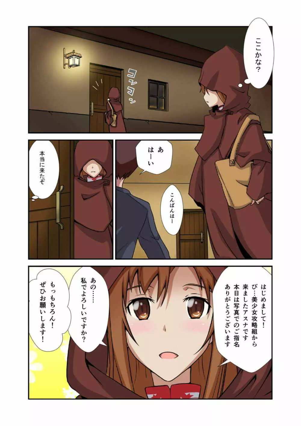 でりへる美少女攻略組アスナです Page.3