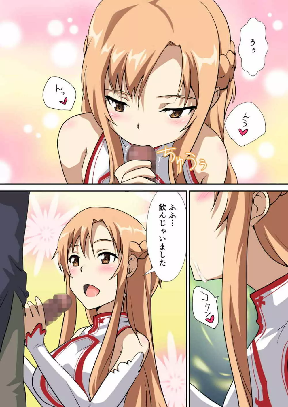 でりへる美少女攻略組アスナです Page.8