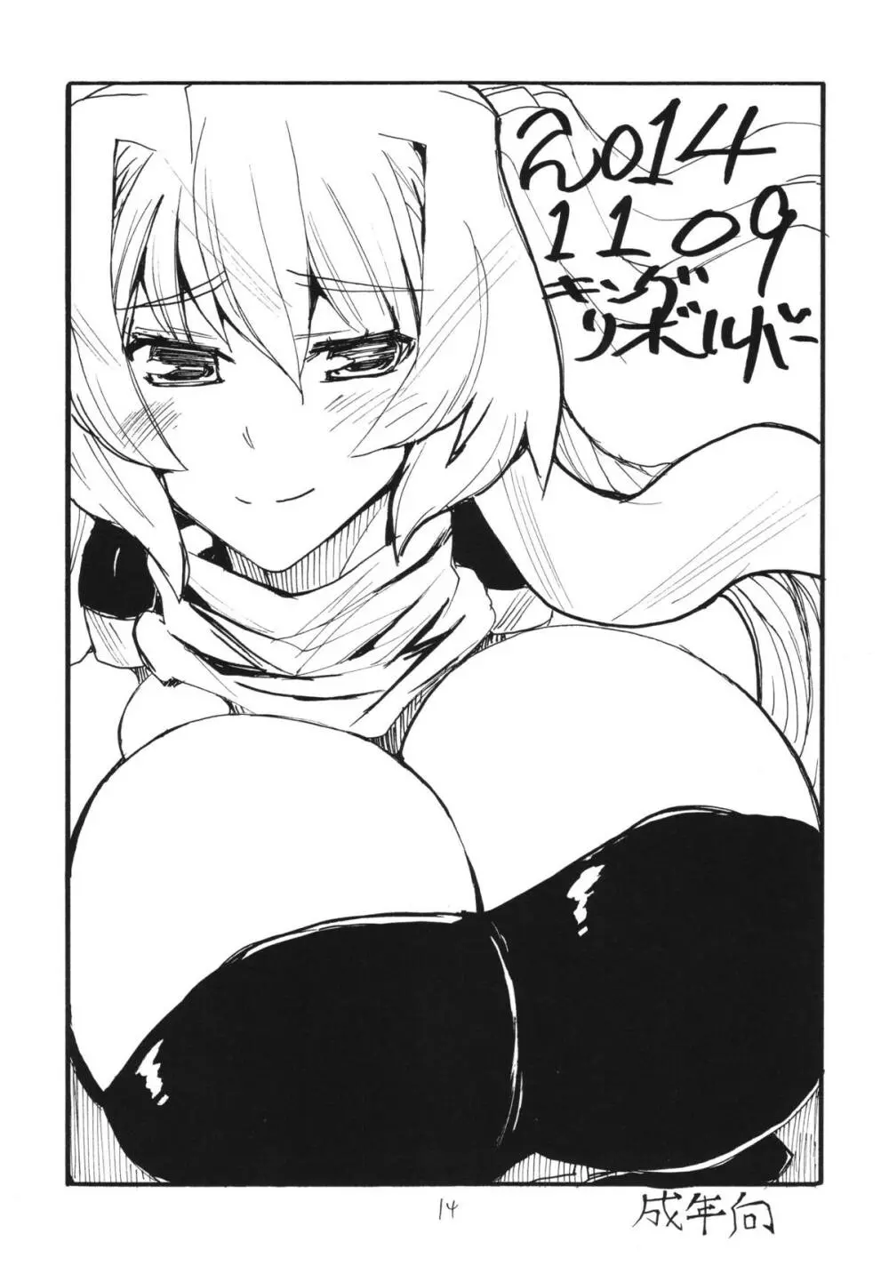 コピー本総集編花舞 Page.14