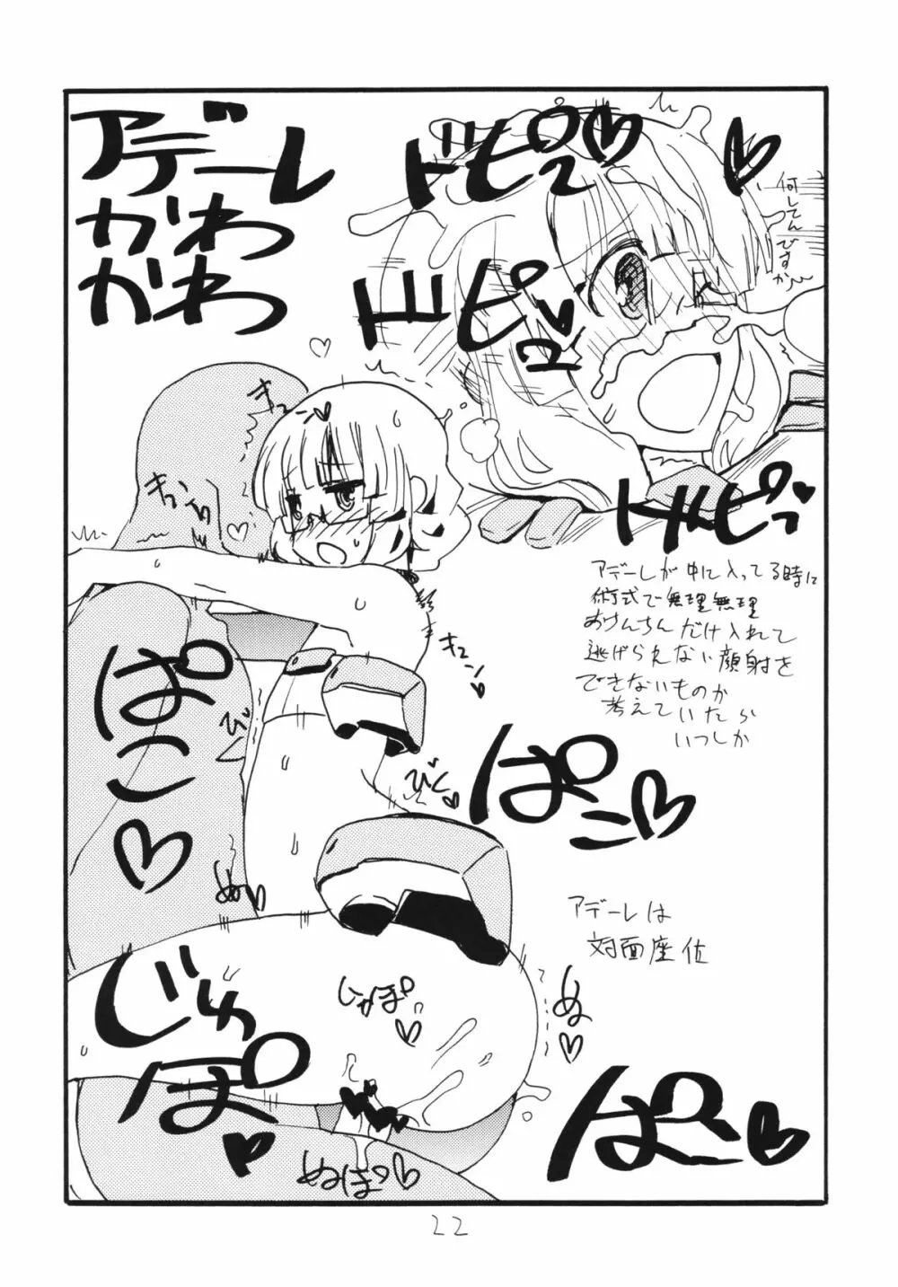 コピー本総集編花舞 Page.22