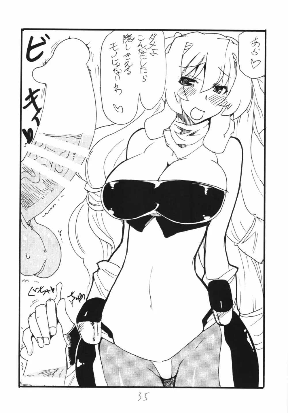 コピー本総集編花舞 Page.35