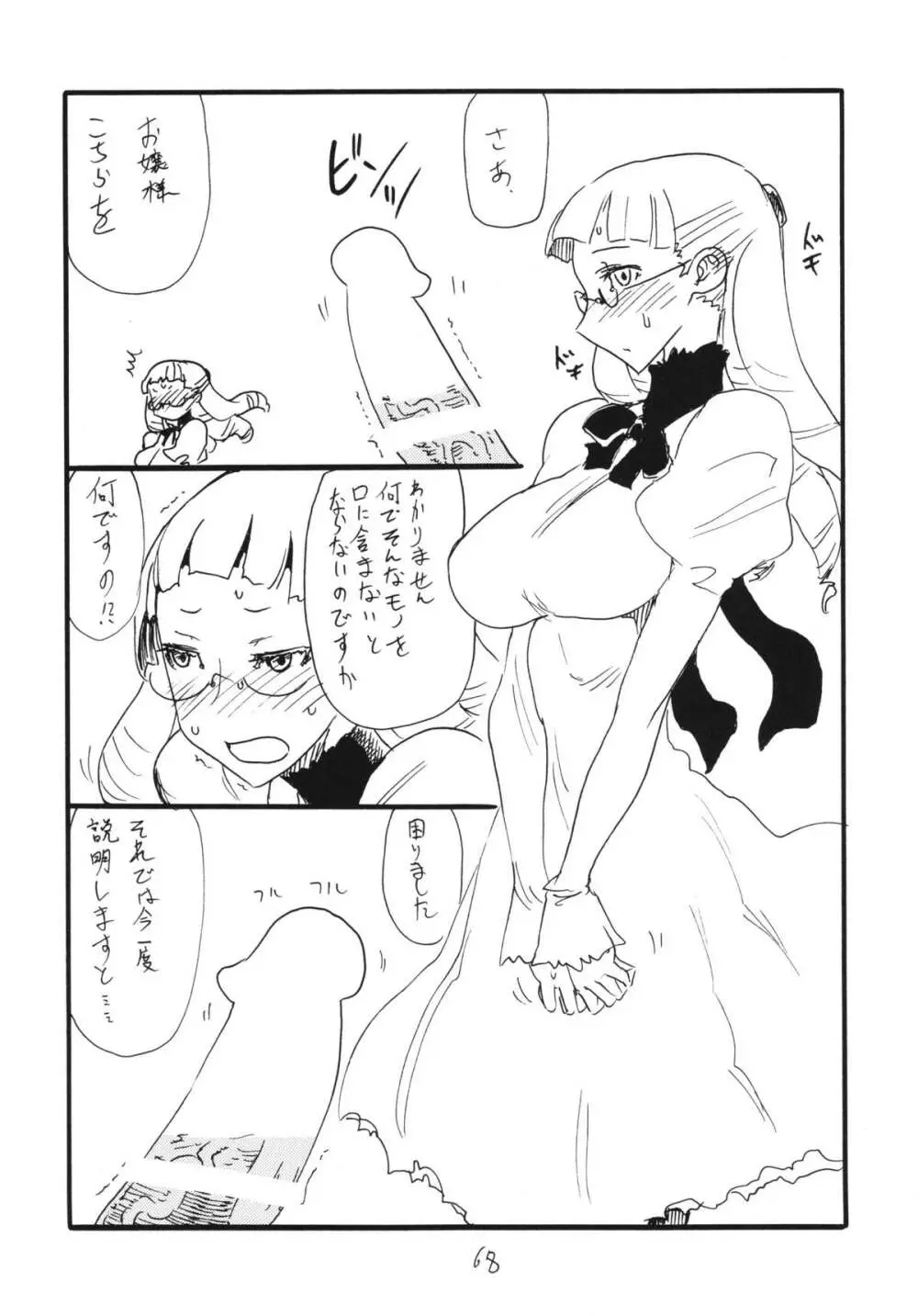 コピー本総集編花舞 Page.68