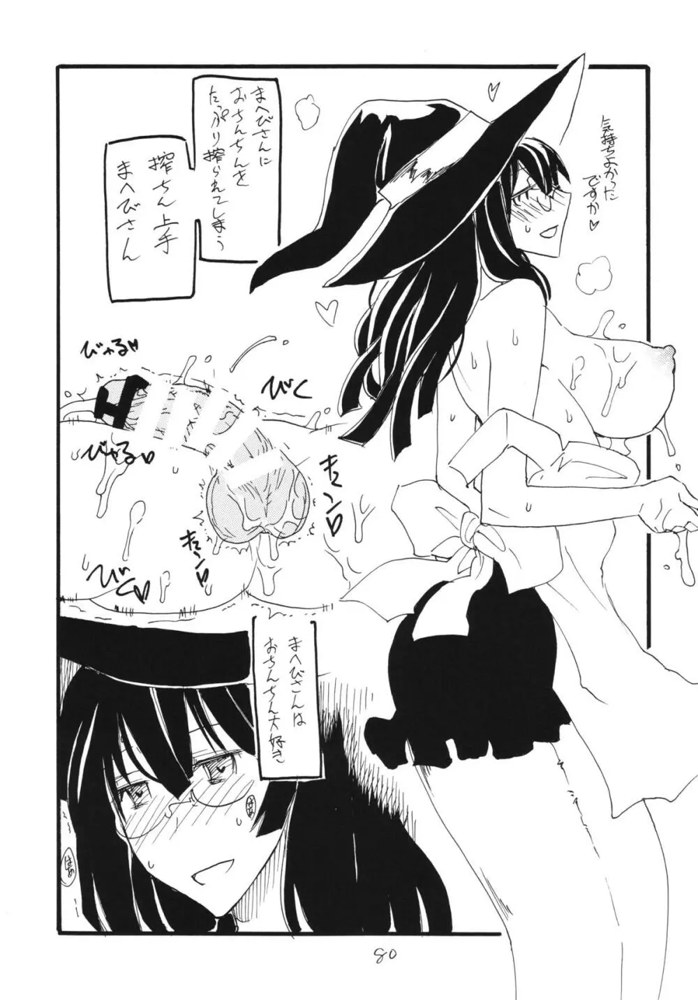 コピー本総集編花舞 Page.80