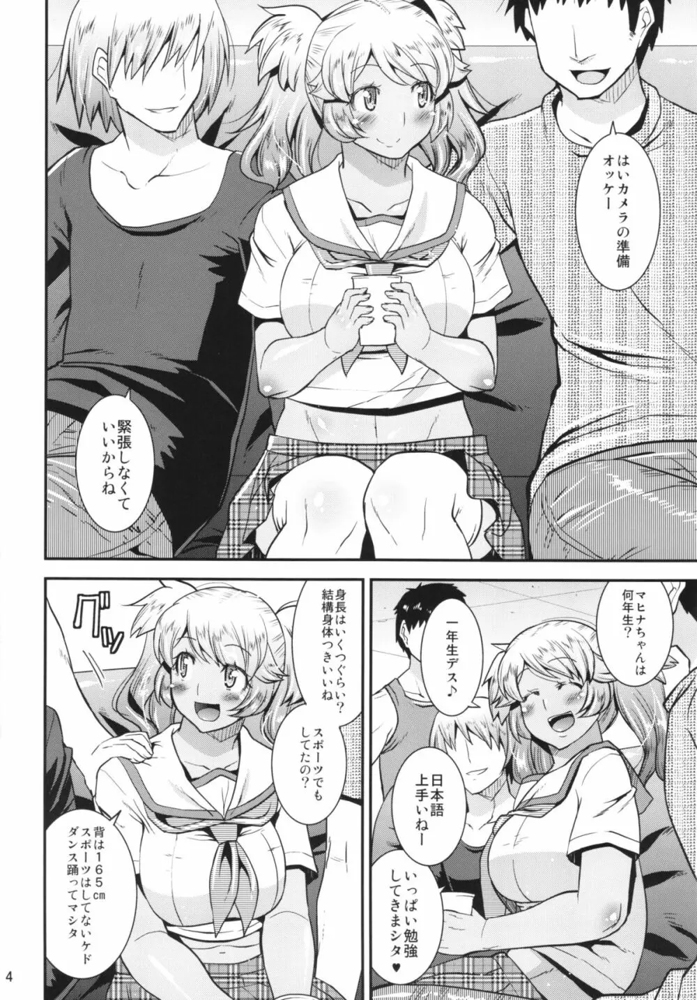 孕め!なかだし部!! Page.4