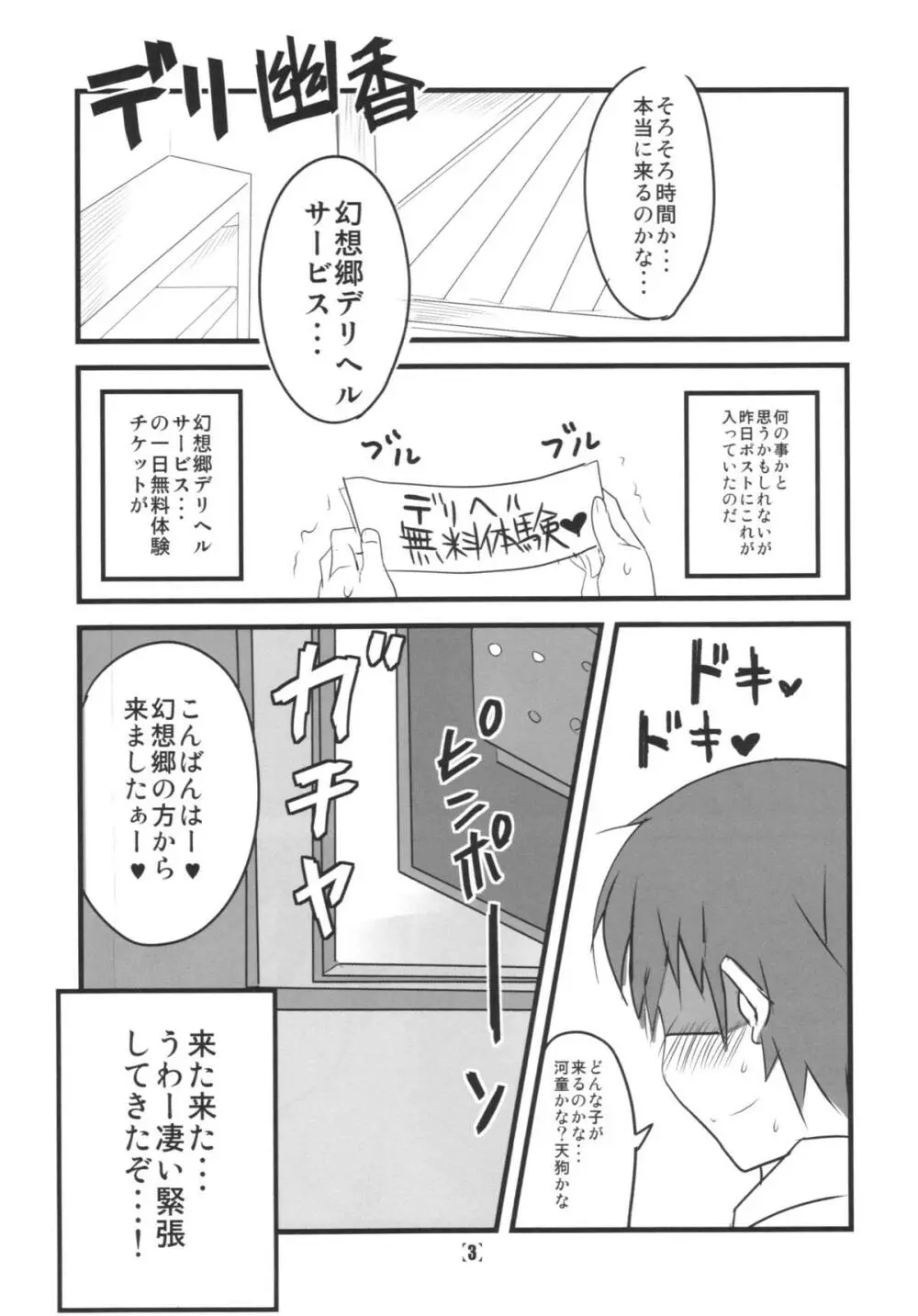 デリ幽香 Page.5