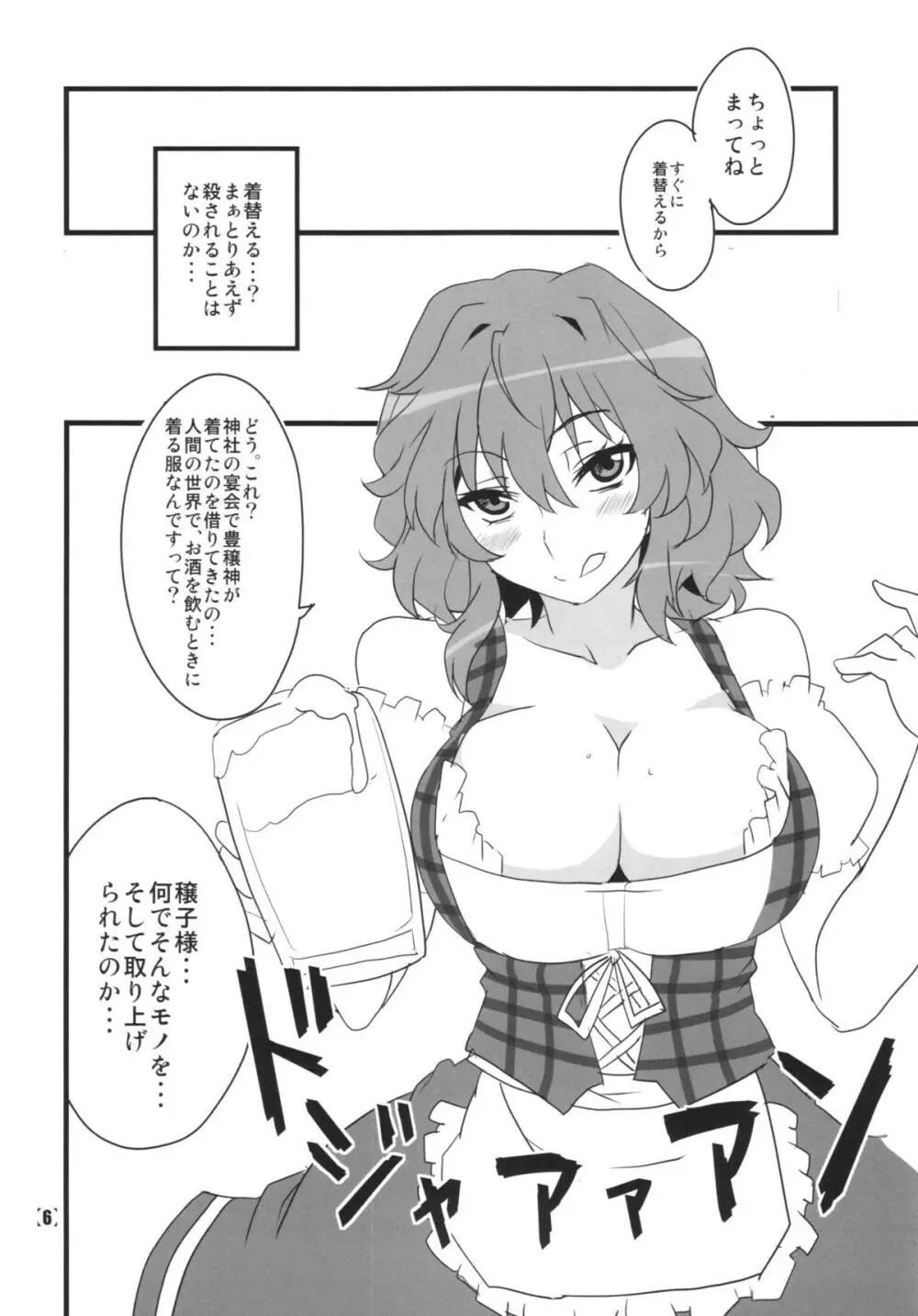 デリ幽香 Page.8