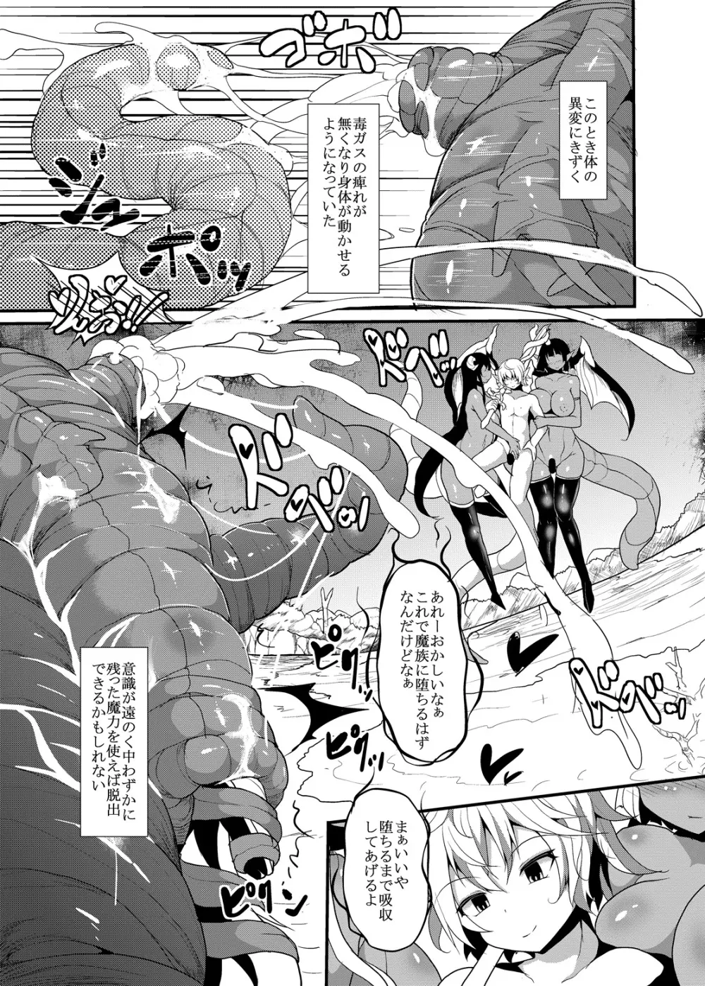 丸呑み&エナジードレインで絞りカスにしてください!もう・・・媚びるしかない! Page.21