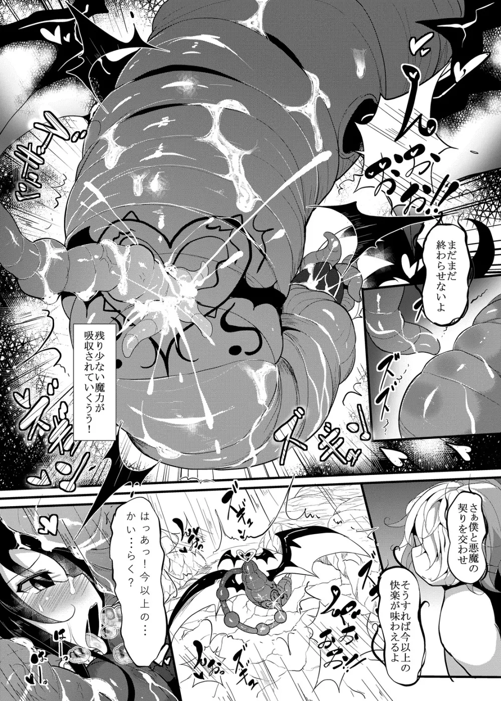 丸呑み&エナジードレインで絞りカスにしてください!もう・・・媚びるしかない! Page.42