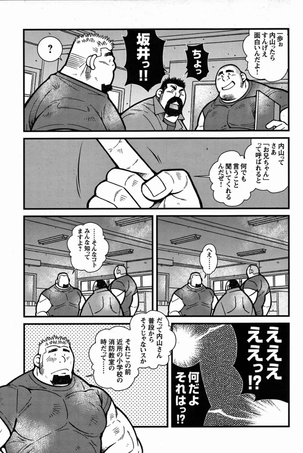 ファイア・コード 02 Page.128