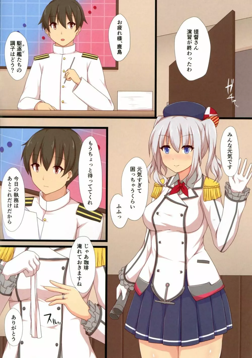 ふたりきりの夜戦演習 Page.2