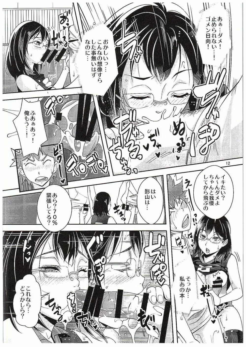 清水潔子さんの催淫射精管理 Page.11