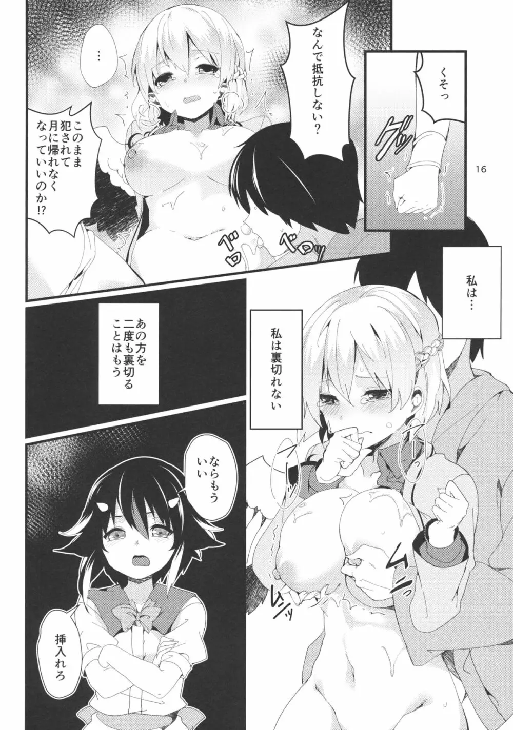 鷺の声響く Page.15