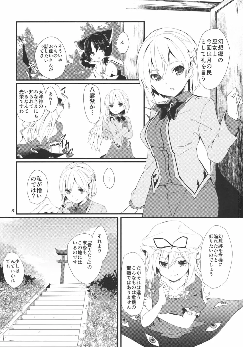 鷺の声響く Page.2