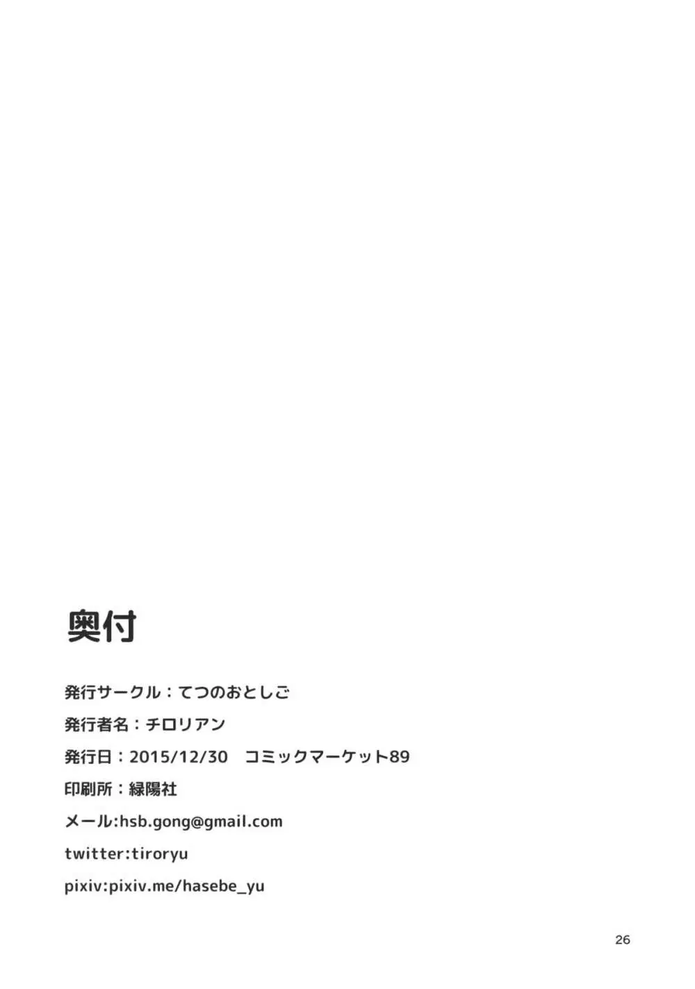 鷺の声響く Page.25