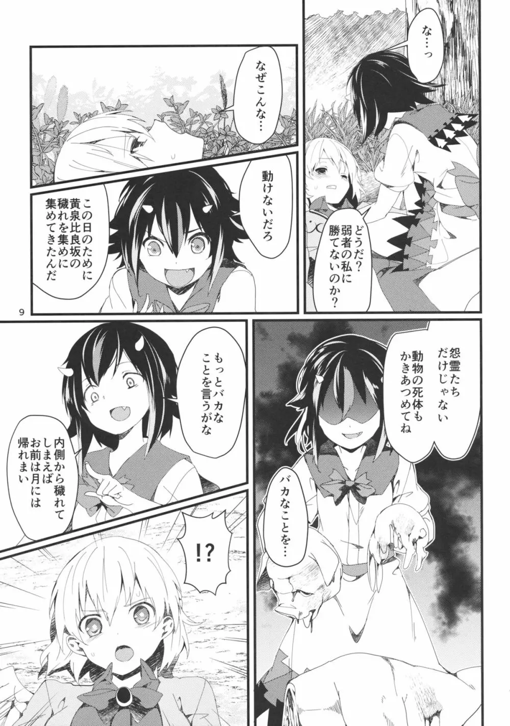 鷺の声響く Page.8