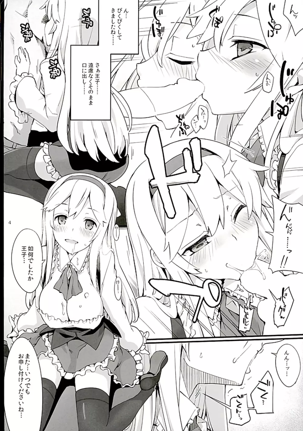 ヨロズアイギス Page.3