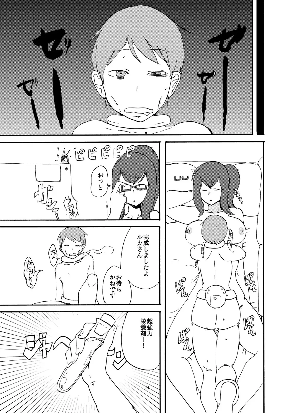 冬のもんくえ本 Page.20
