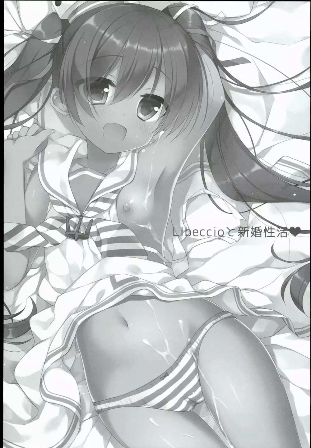 LIbeccioと新婚性活 Page.3