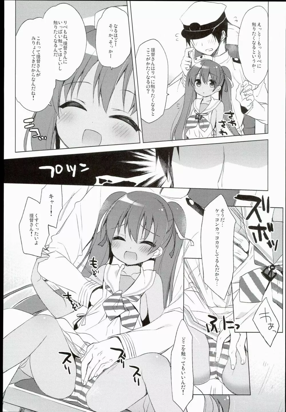 LIbeccioと新婚性活 Page.7