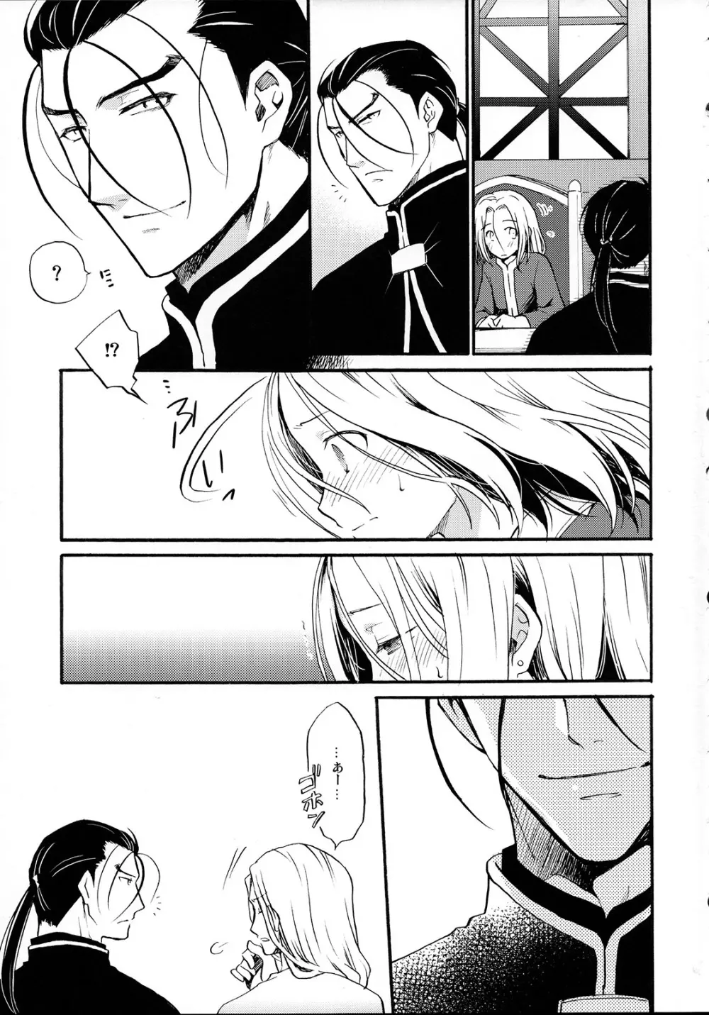 一回は一回! Page.12