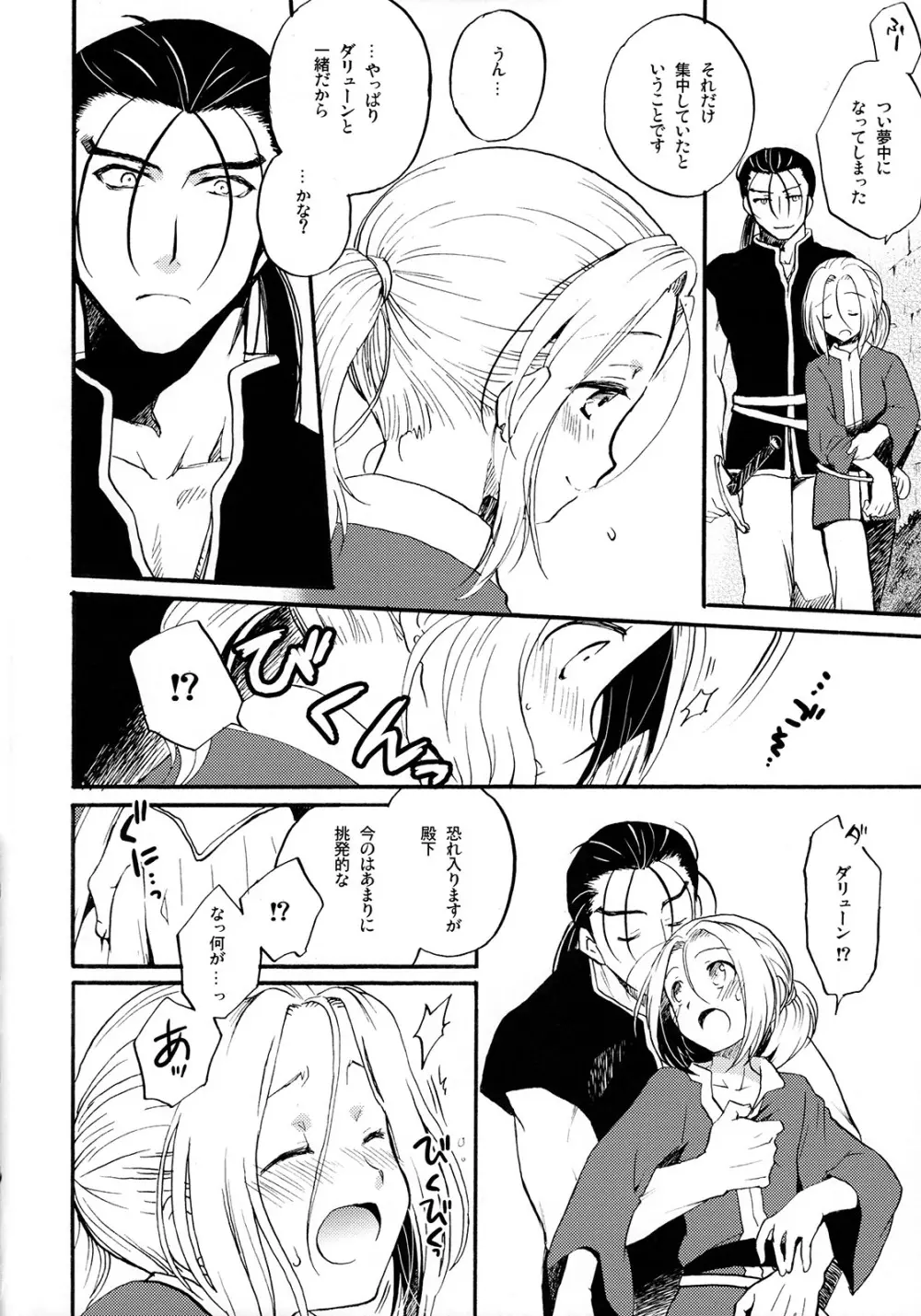 一回は一回! Page.3