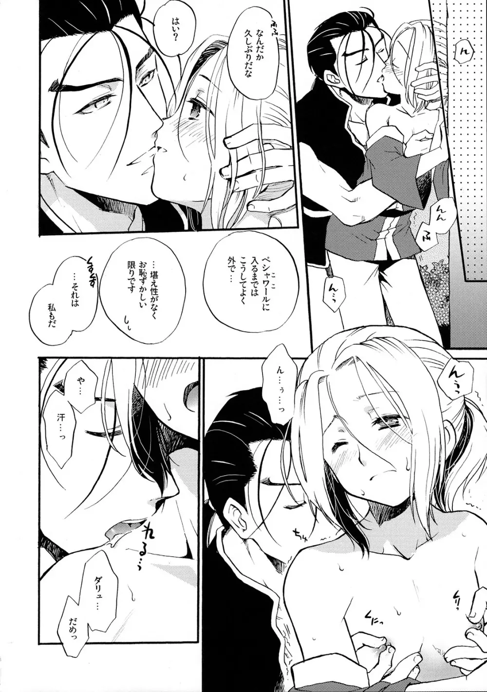 一回は一回! Page.5