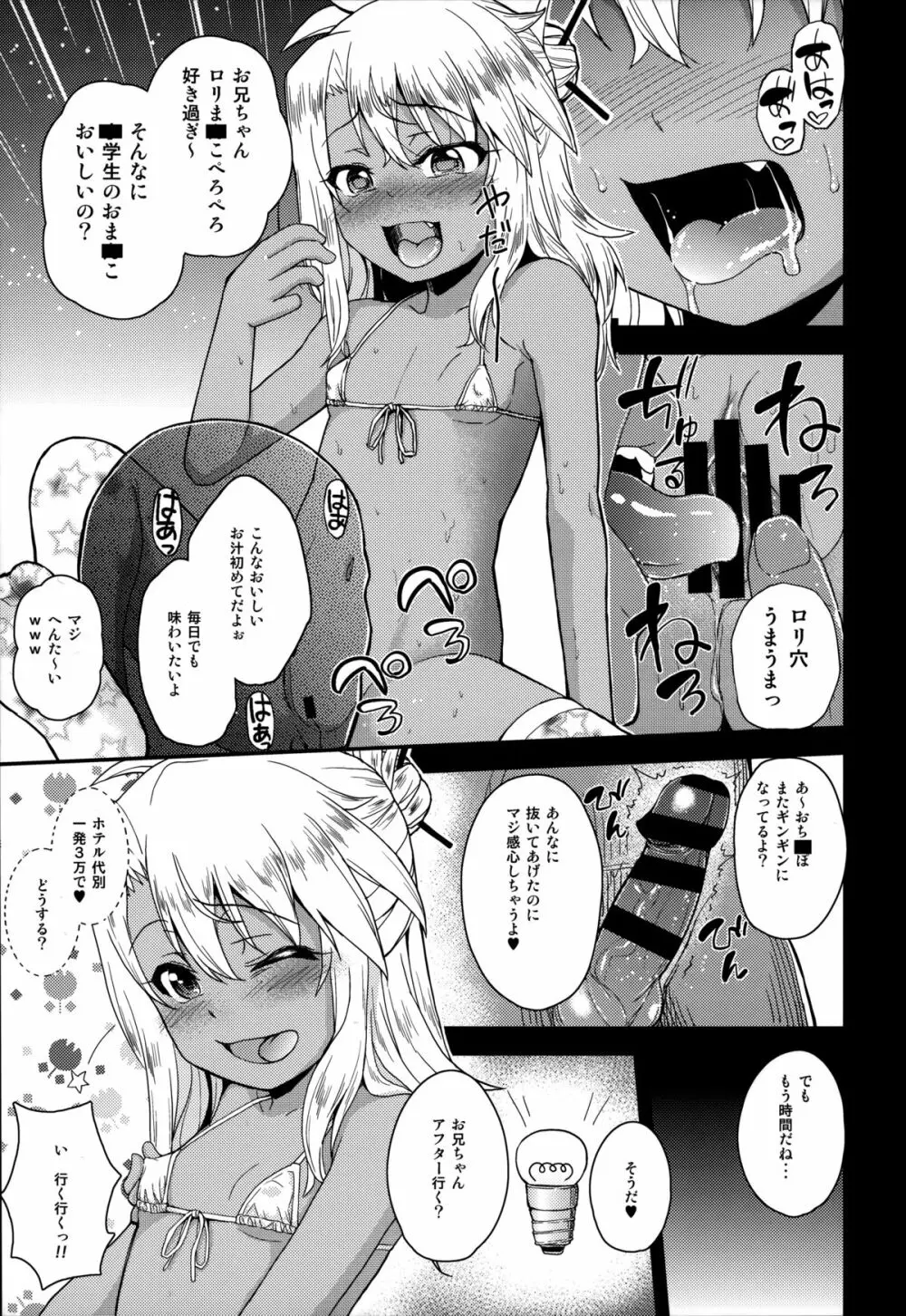 クロエちゃんのいるお店 Page.22