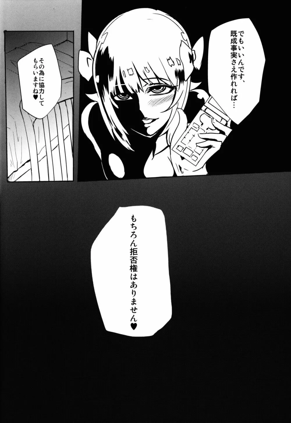 THEYANDEREM@SUER -春香編- Page.24