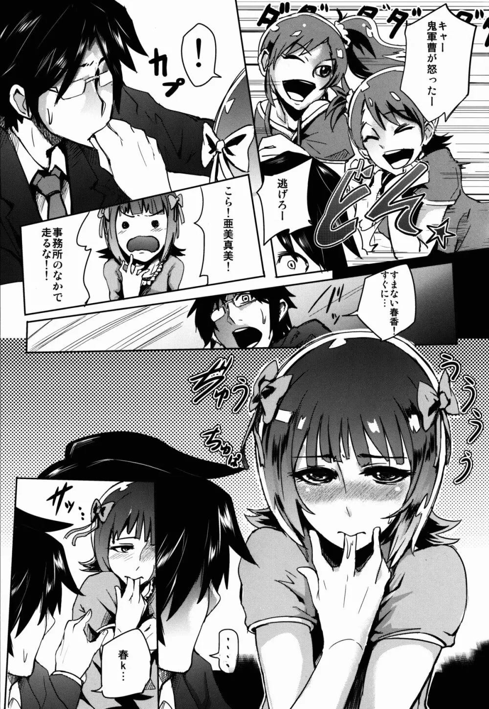 THEYANDEREM@SUER -春香編- Page.5